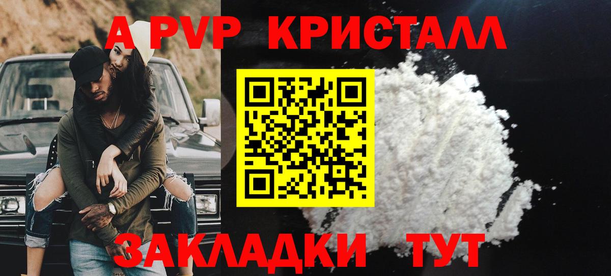 Альфа ПВП крисы CK  Альфа ПВП VHQ  Альфа ПВП  Вход с VPN  сколько стоит  Сафоново  A PVP Crystall 