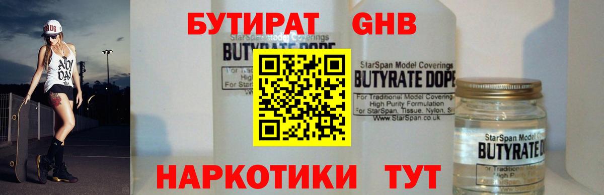 Бутират жидкий экстази Сафоново