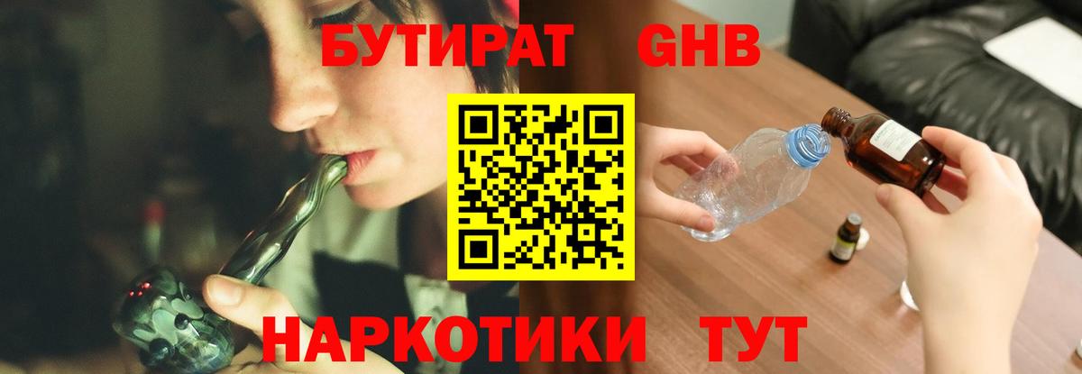 Сафоново  БУТИРАТ бутик  Вход с VPN 