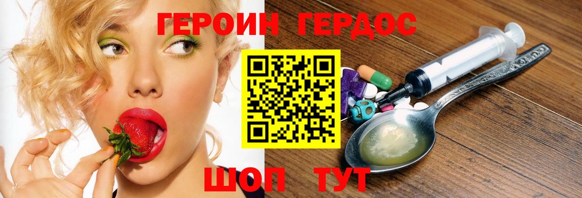 ГЕРОИН  ГЕРОИН Heroin  Вход с VPN  Сафоново 