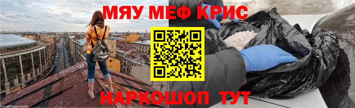 Мефедрон кристаллы Сафоново